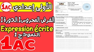 فروض الأولى إعدادي BIOF الفرض المحروس الأول الدورة الأولى expression écrite  Français [upl. by Blondell214]