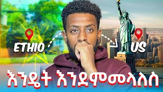 ከ Ethiopia America እየተመላለሱ ለመኖር ምን ያስፈልጋል [upl. by Avehs402]