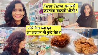 First Time अनारसे करतांना वाटली भीती अमेरीकेत ब्लाउज़ ला लटकन मी कुठे घेते marathi vlogs [upl. by Janine]