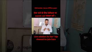 upp Offline paper Abhinandan classes [upl. by Killen]