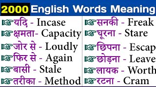 💥2000 Most Important Vocabulary Words  रोज़ बोले जाने वाले English words  Daily Use Word Meaning [upl. by Blumenfeld]