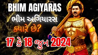 Bhim agiyaras 2024 date 17 કે 18 જૂન  જેઠ સુદ ભીમ અગિયારસ ક્યારે છે  વ્રત પૂજા પારણા શુભ મુહૂર્ત [upl. by Nami152]