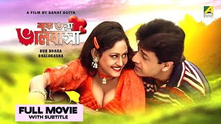 Buk Bhara Bhalobasha  Bengali Full Movie  Indrani Haldar  Arun Govil  Ravi Shankar [upl. by Willtrude264]