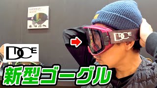 【NEWモデル紹介】ウルトラ調光！？ってなんなん！？DICEから換気システム搭載の新型ゴーグルが出ました [upl. by Belen217]