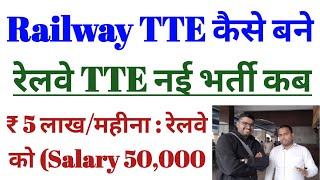 Railway TTE New Vacancy 2024  Railway TTE Syllabus Age Exam Pattern  Full Details [upl. by Arezzini]