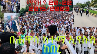 በሀዋሳ ከተማ ኢየሱስ ከበረ፣የእግር ጉዞ በሀዋሳ ሐያት ቤያን ሚያዚያ 20152023 hawasa apostolic church Hawassa PART 1 [upl. by Drucy]