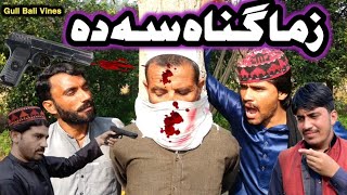 Zama Guna Sa Da  Gull Bali Vines  Pashto Islahy Video 2023 Pashto Drama trending youtub 2023 [upl. by Annuaerb]