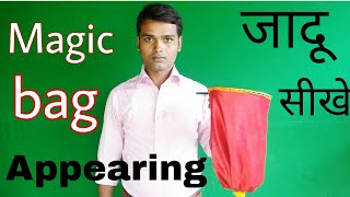 Magic bag trick मैजिक बैग का जादू सीखे  amazing magic trick reveled in hindi [upl. by Amadeus]