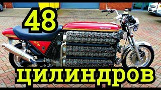 48 цилиндровый мотоциклKawasaki 48 Cylinder Runs [upl. by Ellenaj408]