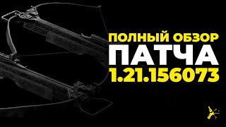 ОБЗОР ОБНОВЛЕНИЯ 121  DAYZ STANDALONE 121 [upl. by Otit]