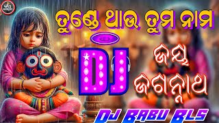 Tunde Thau Tuma Nama Odia Bhajan Song Dj Odia Jagannath Bhajan Dj Babu Bls [upl. by Nawat78]