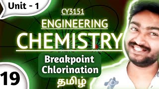 Breakpoint Chlorination in Tamil Engineering Chemistry in Tamil Water and its treatment in Tamil [upl. by Pyszka]