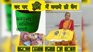 make grow bag at home free of cost and grow vegetables of your choice best out of waste at zero [upl. by Modla116]