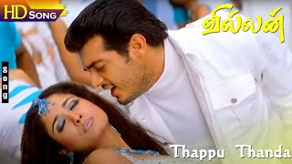 Thappu Thanda HD  Ajith Kumar  Kiran Rathod  Vidyasagar  Villain  Tamil AK Super Hit Songs [upl. by Mab]