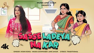 SASSE LADEYA NA KAR  LYRICAL VIDEO   NIDHI KOHLI  AMC AMAN  PUNJABI FOLK SONG [upl. by Neff]