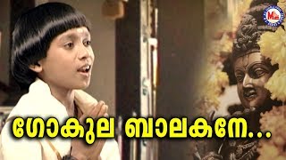 ഗോകുലബാലകനെ Gokula Balakane  Malayalam Devotional Video SongsSree Krishna Video Songs [upl. by Naleek]