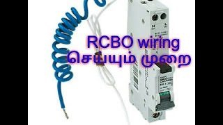 TAMIL RCBO working and wiring new 2017 [upl. by Cutcheon598]