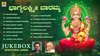 ಭಾಗ್ಯಲಕ್ಷ್ಮೀ ಬಾರಮ್ಮ Bhagya Lakshmi Barammaquot Kannada Devotional Jukebox  Jhankar Music [upl. by Jamin]