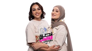 Gosra من القلب ❤️ INES BEAUTIES [upl. by Shippee]