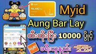 Myid မှာ Aung Bar Lay ထီးထိုးနည်း ပွိုင့်10000ယူနည်း  Mytel Mb ဖရီး ဂုန်းဆင်းနည်း 2024 [upl. by Nivlad]