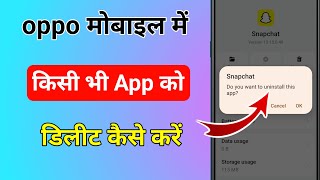 oppo mobile me app uninstall kaise kare । oppo mobile me app delete kaise kare [upl. by Fisch]