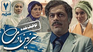 پژمان بازغی و پریوش نظریه در سریال سرزمین مادری 2  قسمت 7  Serial Sarzamin Madari 2  Part 7 [upl. by Lyndsie]