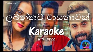 Labannata Waasanawak  ආත්ම ගානක්   Karaoke with Lyrics  Milinda Sandaruwan [upl. by Anaillil4]