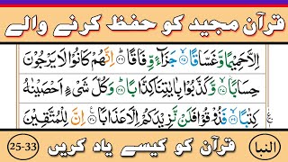 Learn and Memorize Surah An Naba Verses 2533 Word by Word Para 30Part04سورۃ النبا [upl. by Shelton631]