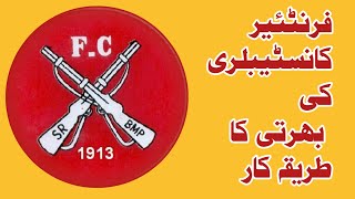 Complete Guide to FC KPK Recruitment 2024  Frontier Constabulary Khyber Pakhtunkhwa [upl. by Garrik]