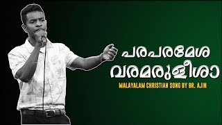 Paraparamesha Varamaruleesha  Malayalam Worship Songs Br Ajin [upl. by Anivol]