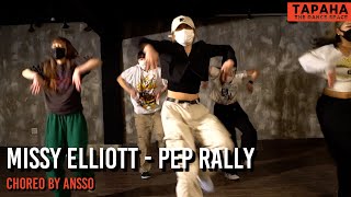 Missy Elliott  Pep Rally  Choreo by ANSSO [upl. by Rma]