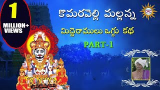 Mallanna Midde Ramulu Oggu Katha Part1Telengana Folks [upl. by Areemas]