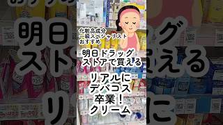 これでデパコスクリーム卒業した！フタをする保湿はもうやめましょ。スキンケア プチプラコスメ コスメ 美容 セラミド ケアセラ成分解析 保湿クリーム [upl. by Aicilegna229]