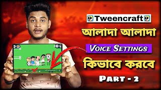 🤫Tweencraft Cartoon Voice Setting🤫  Voice পরিবর্তন করার নিয়ম Slumfoxx [upl. by Desma]