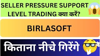 BIRLASOFT SHARE 3 DOWN SUPPORT LEVEL  BIRLASOFT SHARE LATEST NEWS TODAY  BIRLASOFT TARGET 🎯 [upl. by Bale]