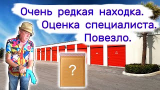 Очень редкая находка Оценка специалиста Повезло [upl. by Rayle307]