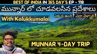 Munnar full tour in telugu  Munnar tourist places  Munnar travel guide  Kolukkumalai  Kerala [upl. by Georgeta]