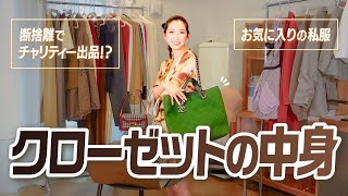 【愛用品】紗栄子が大切にしてきた【クローゼットアイテム】 [upl. by Eissim]