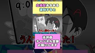 全ての血液型が遅刻すると？p丸様 アニメ 切り抜き 血液型 血液型あるある 血液型性格 ab型あるある a型あるある b型あるある o型あるある [upl. by Mossman]