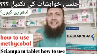 Methycobal tablet Full review Sciampa m tablet uses benefits dosage Side Effects in Urdu Hindi [upl. by Enidualc]