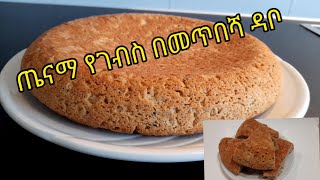 ጤናማ የገብስ ዳቦ በመጥበሻ አሰራርHow to make Barley Bread in Frying Pan Recipe [upl. by Teodora]