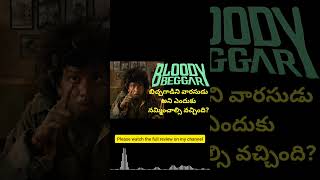 Bloody Beggar Movie Review review telugumoviereviews latesttelugumoviereviews telugufilmreviews [upl. by Silyhp]