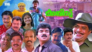 Super Hit Malayalam Comedy Full Movie  Cabinet  Jagathy  Baiju  Mammukoya  Vijayaraghavan [upl. by Akilat]