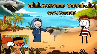 തിമിംഗലം malayalaam comedyvideo ammavsmakkal malayalamcomedyseries malayalamcomedy [upl. by Ennirok]