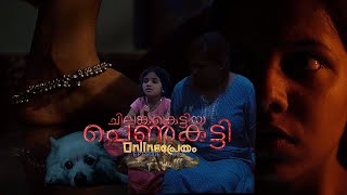 ഓൺലൈൻ പ്രേതം  Episode 3  ചിലങ്ക കെട്ടിയ പെൺകുട്ടി [upl. by Amle206]