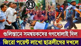 awami leagueawami league newsbangladesh awami leaguegulistanzeropointzero point [upl. by Lusar]