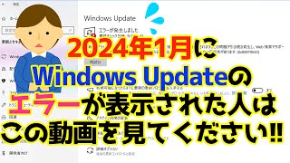 Windows Updateエラーコード「0x80070643」の解決用法！更新プログラム「KB5034441」の悩みははこれで解消（2024年1月）。 [upl. by Fedak]