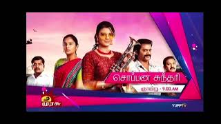 Soppana Sundari movie promo in murasu tv on Sunday at 9 am [upl. by Segalman360]