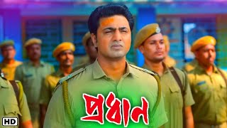 Pradhan  প্রধান মুভি  Bengali Full Movie Reviewed  Dev New Movie  Bangla Movie [upl. by Niroc]