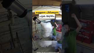 കാവൽപുക security smoke system malayalam shorts [upl. by Winola]